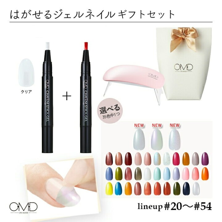 楽天市場】ギフトセット はがせる ジェルネイル OMD チャーム 
