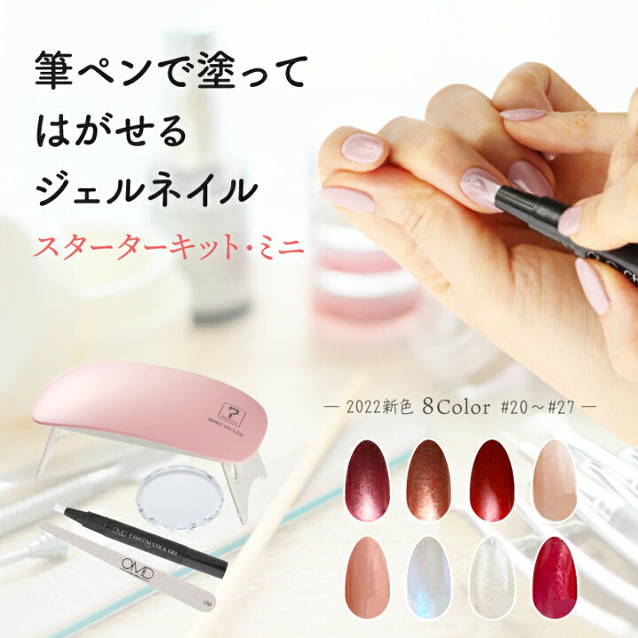 楽天市場 Off 9 11 日 01 59まで ジェルネイル はがせる 剥がせる Omd チャームスティックジェル スターターキット 5点セット 27 セブンショップ楽天市場店 楽天市場 Off 9 11 日 01 59まで ジェルネイル はがせる 剥がせる Omd チャームスティックジェル スターターキット 5点セット 27 セブンショップ楽天市場店