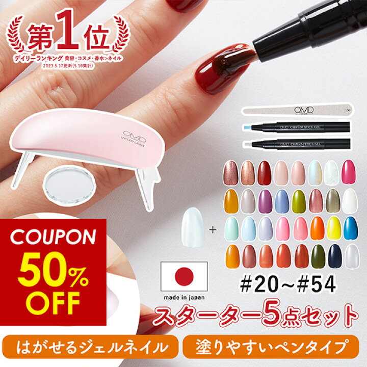 楽天市場】【50%OFFクーポン配布中！】ジェルネイル はがせる OMD 