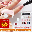 【50%OFFクーポン配布中！】ジェルネイル はがせる OMD チャームスティックジェル スターターキット 5点 キット セッ…