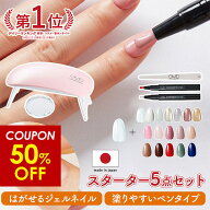 【50%OFFクーポン配布中！】ジェルネイル はがせる OMD チャームスティックジェル スターターキット 5点 …