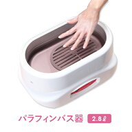 パラフィンバス 器 2.8L パラフィンパック パラフィンワックス 溶解器 ハンドケア フットケア ネイル用品…