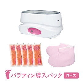 パラフィンパック 導入 スターターセット フットケア ローズ パラフィンスパ パラフィンバス パラフィンワックス 溶解器 ミトン ネイル用品 エステ用品