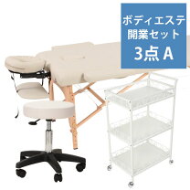 楽天市場】エステ 開業セットの通販