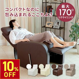 【楽天スーパーSALE限定10％OFF！ 12.11（木） 1:59まで】 リクライニングチェア オットマン一体型 WORLD LASH コンパクト リクライニングソファ リクライニングチェアー 背もたれ フットレスト 連動 一人用 オットマン付き おしゃれ ネイルチェア エステ サロン まつエク