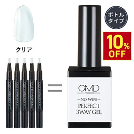 【10%OFFクーポン!11.11 (火) 1:59まで】 はがせる ジェルネイル チャームスティックジェル OMD パーフェクト3WAYジェル クリア 13mL 大容量 ネイル トップジェル ミキシング クリアジェル ベースジェル ピールオフ ノンサンディング オールインワン 日本製 国産