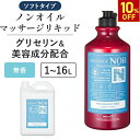 【10％OFF! 6/11(水)10:00まで】マッサージノイル ソフト 無香料 1L 4L 16L 水溶性 マッサージオイル 業務用 詰め替え 拭き取り 簡単 女性 足 全身 ボディ メンズエステ 韓国 マッサージリキッド オイルフリー ノンオイル スクワラン エステ むくみ 施術 プロズビ