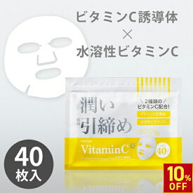 【10%OFFクーポン! 8/11(月)1:59まで】 パック ビタミンC フェイスパック シートマスク 大容量 40枚入り ビタミンC誘導体 セラミド 水溶性 プラセンタ ヒアルロン酸 アラントイン アルブチン 韓国 コスメ くすみ 毛穴 保湿 引き締め 透明感 パラベンフリー プロズビ
