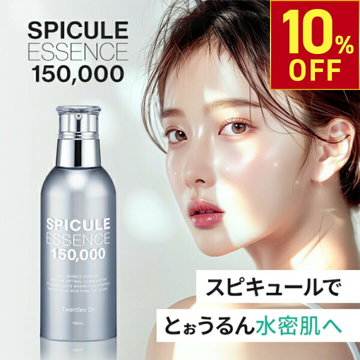 楽天市場】【10%OFFクーポン! 4/10(木)1:59まで】 スピキュール 美容液 