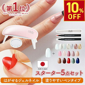【10%OFFクーポン!11.11 (火) 1:59まで】 ジェルネイル はがせる OMD チャームスティックジェル スターターキット 5点 キット セット 簡単 初心者 ネイル オフ セルフ カラージェル セルフネイル ベース トップ ピールオフ はがせるネイル オールインワン ライト