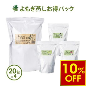 【期間限定10％OFF〜9/11 10時迄】よもぎ蒸し よもぎ ハーブ蒸し ハーブ パック 4種セット 温活 座浴 ヨモギ 自宅 家庭用 業務用 エステサロン オーガニック JAS認証 ラベンダー ローズ ローズマリー 韓方 座浴器 韓国 粉末 日本製