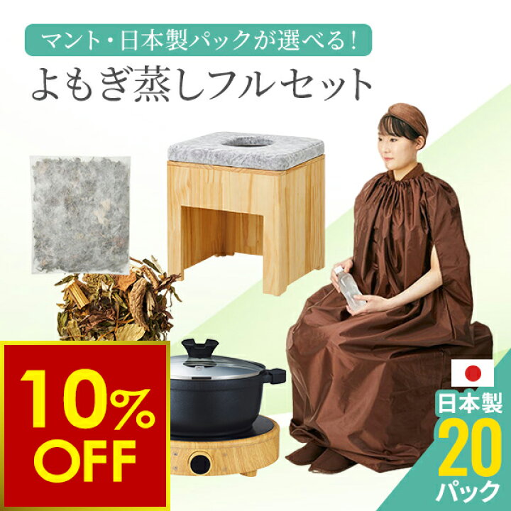 楽天市場】【クーポンで10%OFF!4/17(金)10時まで】よもぎ蒸し セット 7 