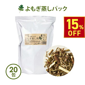 �y15%OFF�N�[�|��!12.26 (��) 1:59�܂Łz ��������� ����� �p�b�N ���Y yomogi �I�[�K�j�b�N JAS�F�� 15g×20�ܓ� ���� ���� �����M ���� �ƒ�p �Ɩ��p �G�X�e�T���� �ؕ� ������ �؍� ���� ���{��