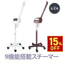 【15%OFFクーポン!2/10 (火) 1:59まで】 フェイシャルスチーマー エステスチーマー エトゥベラ FS300 フェイススチー…