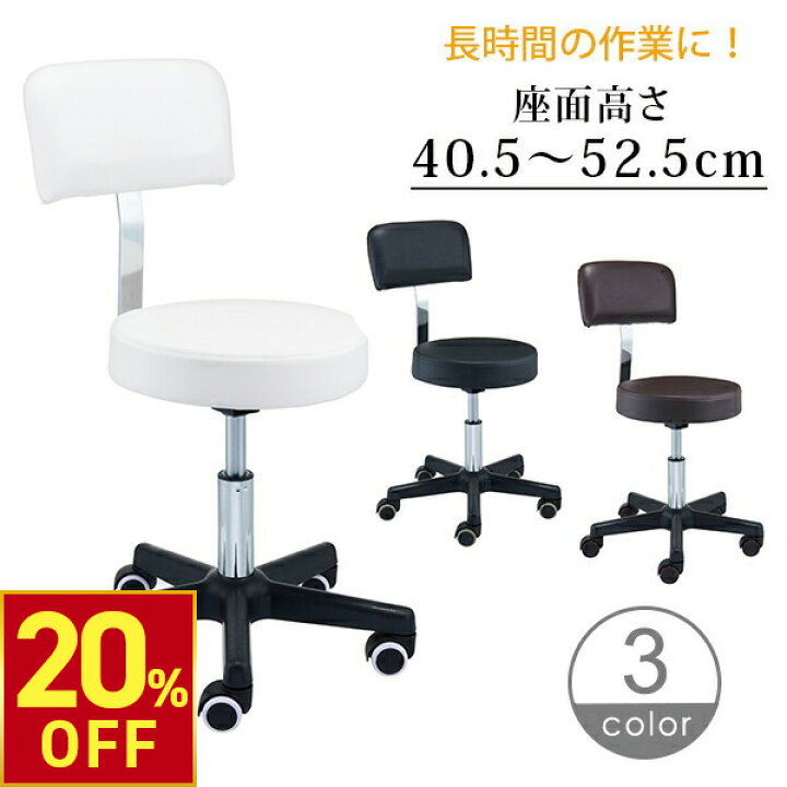 楽天市場】【20%OFF!4/17(金)10時まで】背もたれ付き スツール ST 