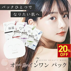 【楽天スーパーSALE限定20％OFF！ 12.11（木） 1:59まで】 シートマスク 7枚 個包装 韓国 美白 高保湿 フェイスパック 毛穴 オールインワン パック 毎日 スキンケア 人気 誕生日 プレゼント エイジングケア レチノール ビタミンC ヒアルロン酸 セラミド ティーツリー 50代