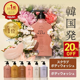 【期間限定20％OFF〜3/11 10時】【公式】LUVSCENT ボディスクラブ ボディウォッシュ 500mL 全5種 香水スクラブ 保湿 角質ケア いい香り 泡 弱酸性 ボディーウォッシュ ボディーソープ ボディソープ ボディースクラブ スクラブ ボディ ゴマージュ ソープ 肘 黒ずみ