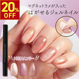 【20%OFFクーポン!11.11 (火) 1:59まで】 はがせる ジェルネイル チャームスティックジェル OMD マグネット マグネットジェル HEMAフリー 約2.5g ネイル 簡単 セルフ 長持ち 密着 LED カラージェル はがせるネイル サロン 日本製 国産
