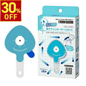 【期間限定30％OFF〜3/11 10時】 精子 精液 濃度 検査 チェッカー 測定 自宅 簡単 男性 男 セルフチェック 検査キット 男性用 妊活 男性不妊 精子測定 濃度 不妊 ブライダルチェック 妊活検査 妊活グッズ HAGOBOGO ハゴボゴ