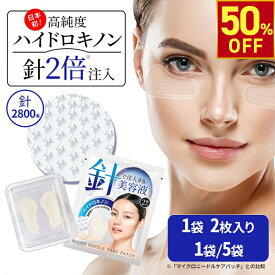 【50%OFFクーポン!1/16 (金) 1:59まで】 純 ハイドロキノン マイクロニードル 2枚1回分 1袋 5袋 ヒアルロン酸 目元 ほうれい線 クマ くま パッチ HQ マイクロニードルパッチ ニードルパッチ 針 パック 目元パック シート状美容液 目元シート アイパッチ 目尻 韓国製