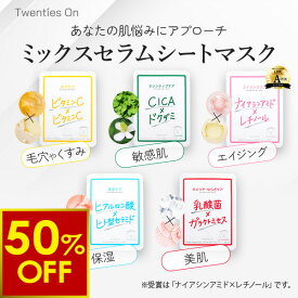 【期間限定50％OFF〜6/11 10時】ミックスセラム シートマスク 7枚入り フェイスパック 毛穴 くすみ エイジングケア ビタミンC CICA ドクダミ ナイアシンアミド レチノール ヒアルロン酸 セラミド 乳酸菌 ガラクトミセス テンセル セルロ