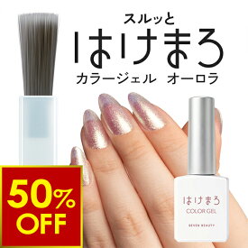 【3,500円以上、クーポンで50％OFF〜6/11 10時】ジェルネイル はけまろ hakemaro はがせる ジェルネイル はがせるジェルネイル オーロラ グリッターネイル グリッタージェル ラメネイル ラメ ネイル セルフネイル UVジェル ワンカ
