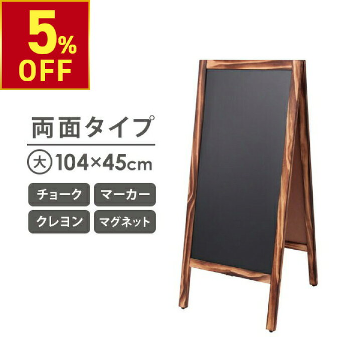 楽天市場】【クーポンで5％OFF!〜7/13 10時まで】 A型 看板 ブラック 