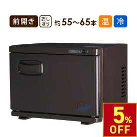 【お買い物マラソン5%OFF｜9/24(木)10時まで】 タオルクーラー＆ウォーマー 前開き 15L 大容量 温冷 冷温 業務用 タオルウォーマー ホットキャビ おしぼりウォーマー ホットキャビネット ホットボックス おしぼり蒸し器 タオル蒸し器 ブラウン 高さ33×幅45×奥行31cm