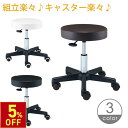 【5%OFFクーポン! 6/11(水)1:59まで】 スツール ST キャスター付き 丸椅子 昇降 高さ40.5-52.5cm キャスター付き椅子 キャスター キッチン 回転椅子 エステスツール カットチェア ネイル サロン 美容室 施術 椅子 チェア 昇降式 高さ調節 レザー ダイニング