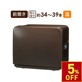 【クーポンで5％OFF!〜7/26 1:59まで】 タオルウォーマー C-080 前開き 8L 小型 コンパクト 業務用 ホットキャビ おしぼりウォーマー ホットキャビネット ホットボックス おしぼり蒸し器 蒸しタオル 自動温度調節 ダークブラウン 高さ27×幅32×奥行27cm