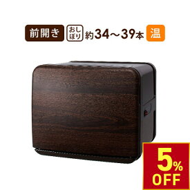 【クーポンで5％OFF!〜7/26 1:59まで】 タオルウォーマー C-080 前開き 8L 小型 コンパクト 業務用 ホットキャビ おしぼりウォーマー ホットキャビネット ホットボックス おしぼり蒸し器 蒸しタオル 自動温度調節 木目ダークブラウン 高さ27×幅32×奥行27cm