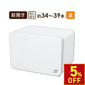 【クーポンで5％OFF!〜7/26 1:59まで】 タオルウォーマー KRS-080W 前開き 8L 小型 コンパクト 業務用 ホットキャビ おしぼりウォーマー ホットキャビネット ホットボックス おしぼり蒸し器 蒸しタオル 自動温度調節 ホワイト 高さ25×幅33×奥行27cm