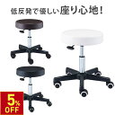【期間限定5％OFF〜6/11 10時】スツール ST 低反発クッション キャスター付き 丸椅子 高さ40.5-52.5cm キャスター付き椅子 キャスター スツール エステスツール カットチェア ネイル サロン 美容室 施術 チェア 昇降式 高さ調節