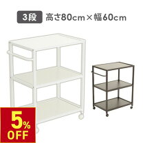 楽天市場】ワゴン キャスター付き 3段 ステンレス（インテリア・寝具 
