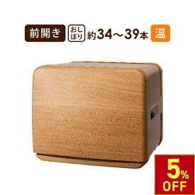 【クーポンで5％OFF!〜7/26 1:59まで】 タオルウォーマー C-080 前開き 8L 小型 コンパクト 業務用 ホットキャビ おしぼりウォーマー ホットキャビネット ホットボックス おしぼり蒸し器 蒸しタオル 自動温度調節 木目ナチュラルブラウン 高さ27×幅32×奥行27cm