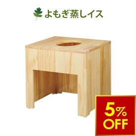 【期間限定5％OFF〜9/11 10時迄】よもぎ蒸し 椅子 角形 イス 背もたれなし 幅42×奥行38.3×高さ40cm 座浴 ヨモギ 自宅 家庭用 業務用 エステサロン 韓方 座浴器 韓国 セット 産後 座椅子 むくみ改善 便秘 妊活