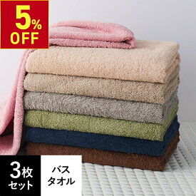 【クーポンで5%OFF｜10/19(月)10時まで】 バスタオル 綿 100% 薄手 瞬間吸水 速乾 752匁 60cm×120cm 3枚セット 業務用 タオル セット 無地 エステタオル サロンタオル カラータオル コットンバスタオル コットン エコ 耐久性 ホテル エステ サロン 介護