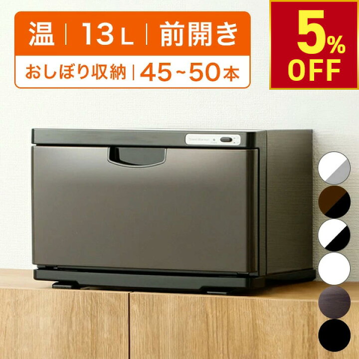 楽天市場】【クーポンで5％OFF!〜7/13 10時まで】 タオルウォーマー K 