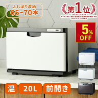 【お買い物マラソン5%OFF｜9/24(木)10時まで】 タオルウォーマー K 前開き Lサイズ 20L 大容量 業務用 ホ…