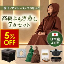 楽天市場】セブンエステ よもぎ蒸しセットの通販