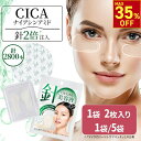 【最大35％OFF! 7/11(金)10:00まで】CICA ナイアシンアミド マイクロニードル 2枚1回分 1袋 5袋 ヒアルロン酸 シカ 目元 ほうれい線 クマ くま パッチ NA マイクロニードルパッチ ニードルパッチ 針 目元パック シート状美容液 目元シート アイパッチ 目尻 韓国製