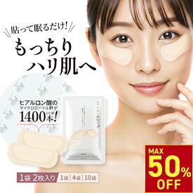 【最大50％OFF! 8/11(月)10:00まで】ヒアルロン酸 マイクロニードル 2枚1回分 1袋 4袋 10袋 目元 ほうれい線 クマ くま パッチ マイクロニードルパッチ ニードルパッチ マイクロパッチ 針 パック 目元ケア 目元パック 目元シート アイパッチ 目尻 韓国製 プロズビ