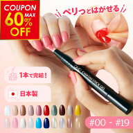 【最大60%OFFクーポン配布中！】はがせる ジェルネイル 全55色 OMD チャームスティックジェル ネイル ジ…