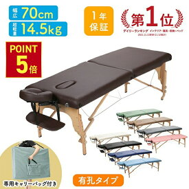 【P5倍&5%OFFクーポン! 7/26(土)1:59まで】 折りたたみ マッサージベッド V-004 木製 有孔 長さ185×幅70×高さ52-82cm マッサージ ベッド 持ち運び 軽量 丈夫 耐荷重 200kg 施術台 エステべッド マッサージ台 ポータブル コンパクト 出張マッサージ