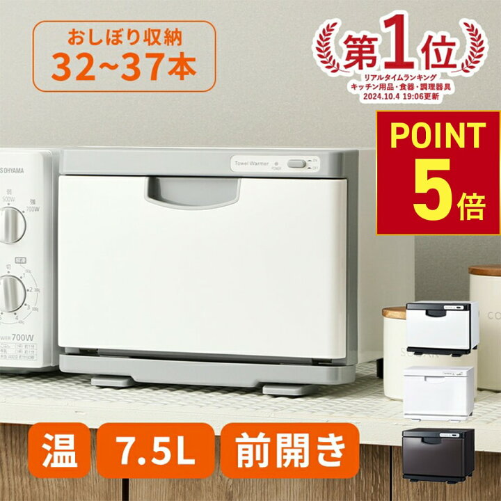 楽天市場】【P5倍! 4/10(木)1:59まで】 タオルウォーマー K 前開き S 