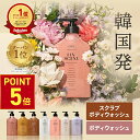 【P5倍! 8/11 (月) 1:59まで】 LUVSCENT ボディスクラブ ボディウォッシュ 500mL 全6種 保湿 角質ケア いい香り 泡 弱…