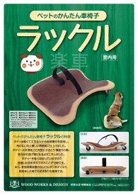 ペット用車いす （室内用）Sサイズ 小型犬〜または猫用 簡単装着 老犬 後ろ足の不自由な 犬 猫 ペット 日本製