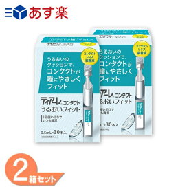 ティアーレ コンタクト うるおいフィット 2箱 (1箱30本) コンタクトレンズ装着薬 オフテクス 装用液 うるおい成分配合 防腐剤フリー ソフトコンタクト ハードコンタクト