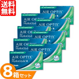 【送料無料】 エアオプティクス プラス ハイドラグライド 乱視用 8箱 (1箱6枚) 日本アルコン コンタクトレンズ 2week 乱視 AIROPTIX 2ウィーク コンタクト 2週間使い捨て トーリック Alcon 【一部度数欠品中】