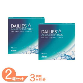 【最大1,000円OFFクーポン＆全品P2％以上】【送料無料】 デイリーズアクア コンフォートプラス 90枚パック 2箱 アルコン デイリーズ アクア コンフォート 1日使い捨て コンタクトレンズ デイリーズアクアコンフォートプラス